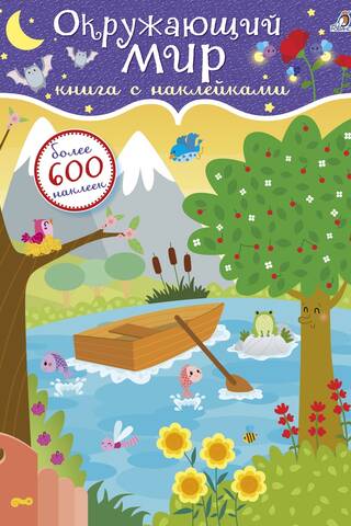 600 stickers. The world around us