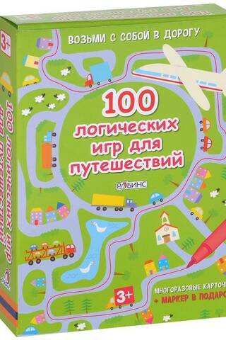 100 логических игр для путешествий