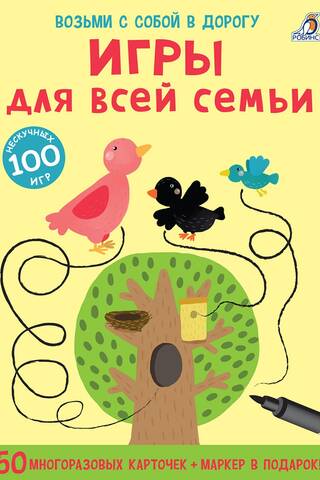 Игры для всей семьи