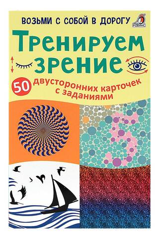 Тренируем зрение