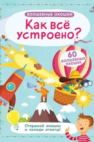 Как все устроено