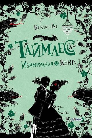 Timeless. The Emerald Book