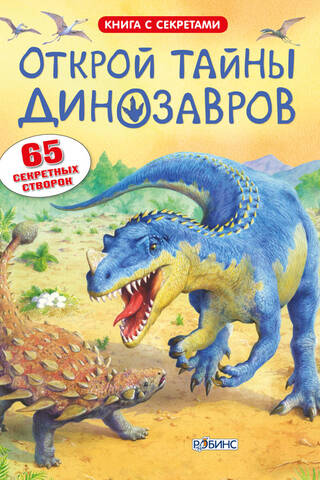 Discover the secrets of dinosaurs