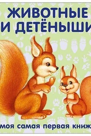 Animals and babies