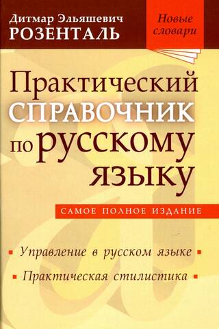 A Practical Handbook of the Russian Language
