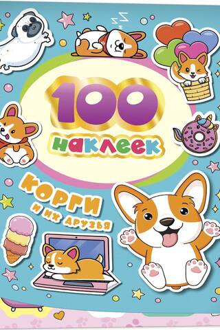 100 stickers. Corgis and their friends