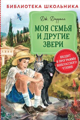 My family and other animals