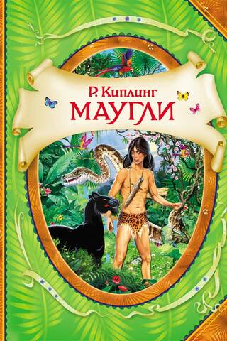 Mowgli