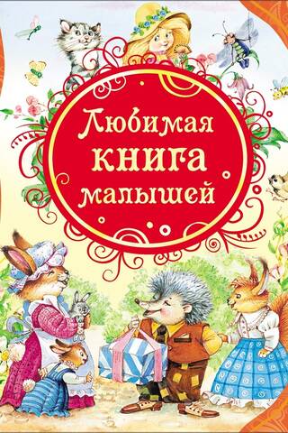 Children's favorite book