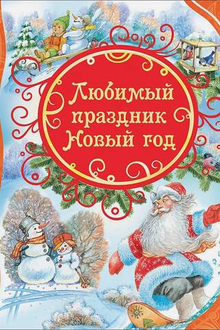 Favorite holiday: New Year