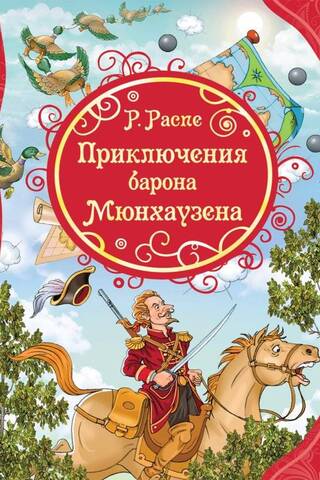 The Adventures of Baron Munchausen
