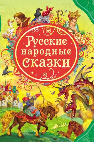 Russian folk tales