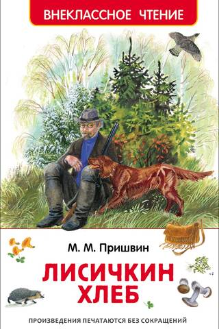 Лисичкин хлеб