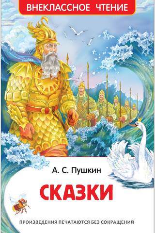 Сказки