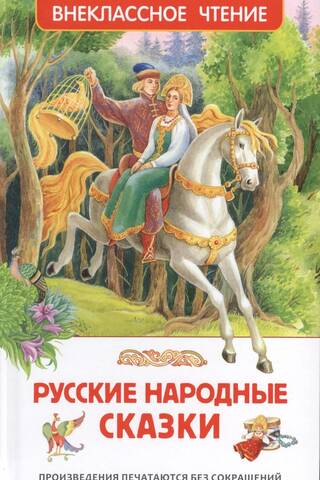 Russian folk tales