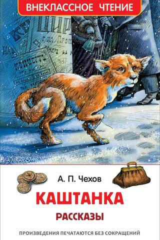 Kashtanka Stories