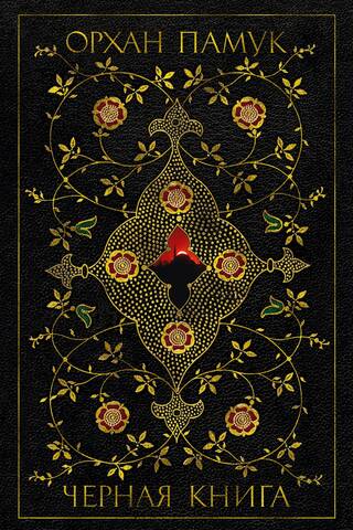The Black Book