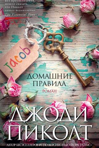 Домашние правила