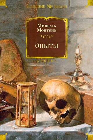 Опыты