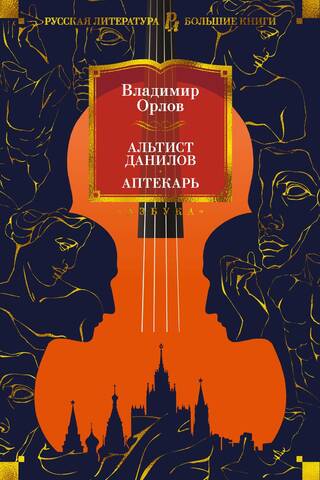 Violist Danilov. Pharmacist