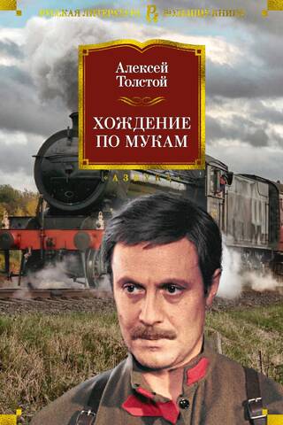 Хождение по мукам