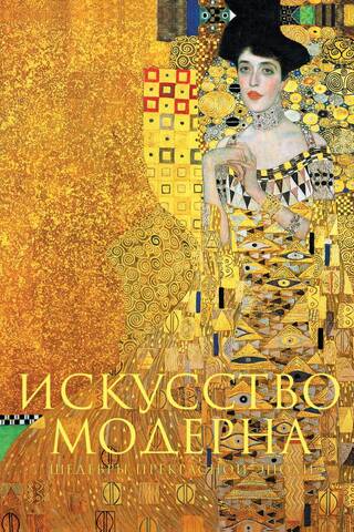 Art Nouveau: Masterpieces of the Belle Époque