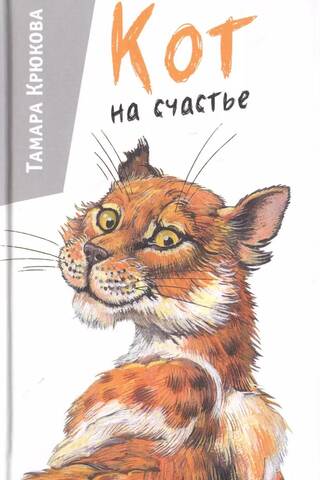A cat for luck