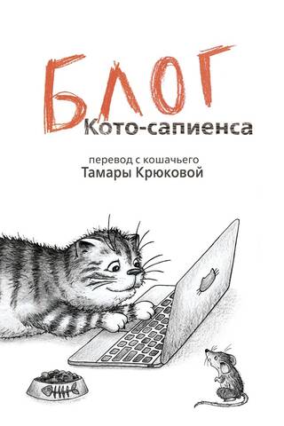 Coto-Sapiens Blog