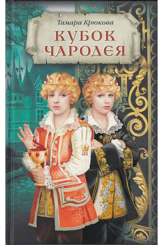 Кубок чародея