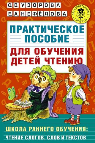 A practical guide for teaching children to read