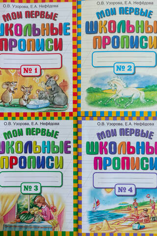 My first school copybooks. In 4 parts