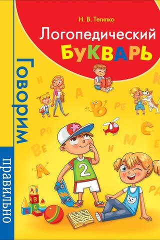 Speech therapy primer