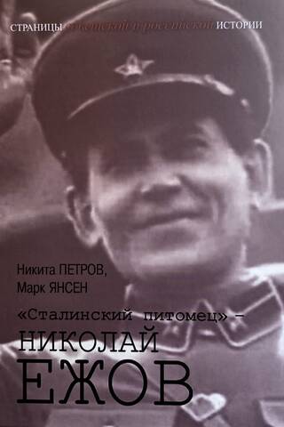 "Stalin's Pet" - Nikolai Yezhov