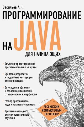 Java Programming for Beginners