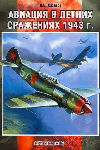 Aviation in the summer battles of 1943
