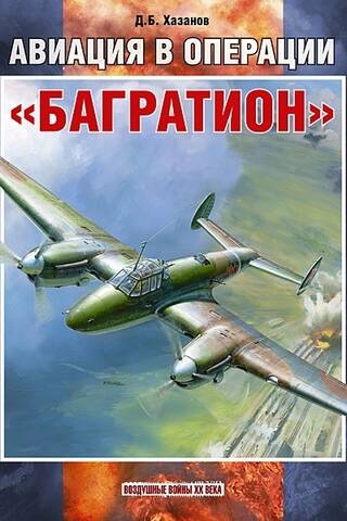 Aviation in Operation Bagration