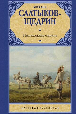 Poshekhonskaya antiquity