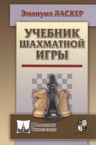 Chess Game Textbook