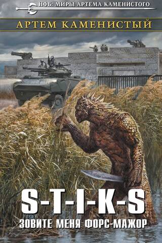S-T-I-K-S. Call me Force Majeure.