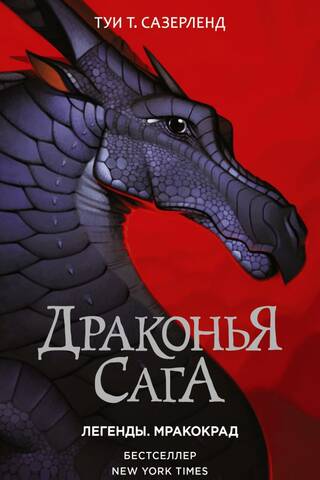 The Dragon Saga: Legends: Darkstalker