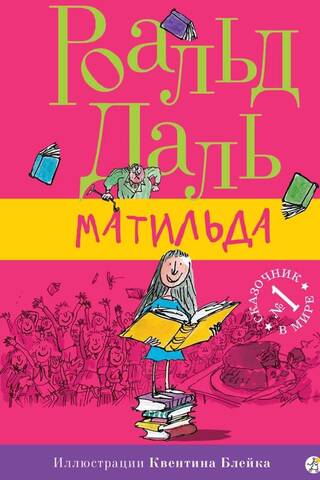 Matilda
