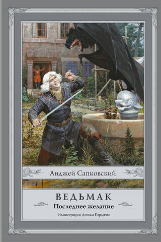 The Witcher: Book 1: The Last Wish