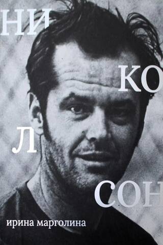 Jack Nicholson