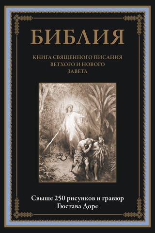 The Bible. A book of the Holy Scriptures of the Old and New Testaments.