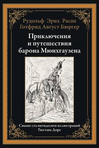 The Adventures and Travels of Baron Munchausen