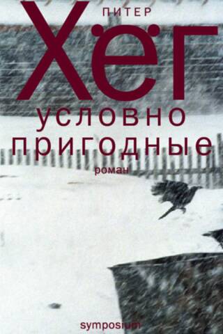 Условно пригодные