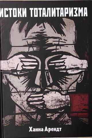 The origins of totalitarianism