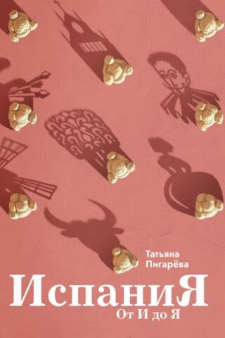 Spain from I to Z. Dali look-alikes, Cervantes' roach, and other stories from an avid Hispanist