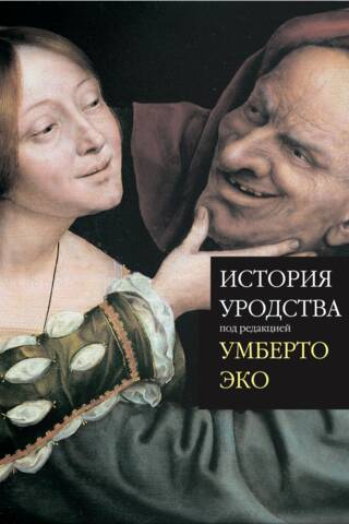 History of Ugliness