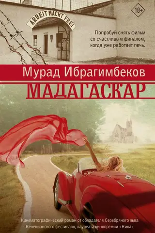 Madagascar: A Cinematic Novel